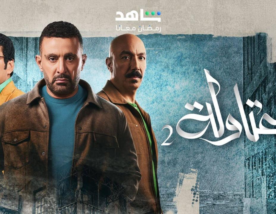 مسلسل العتاولة 2 الحلقة 23 الثالثة والعشرون