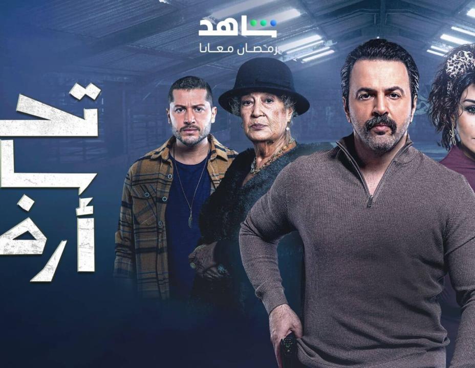 مسلسل تحت سابع ارض الحلقة 4 الرابعة
