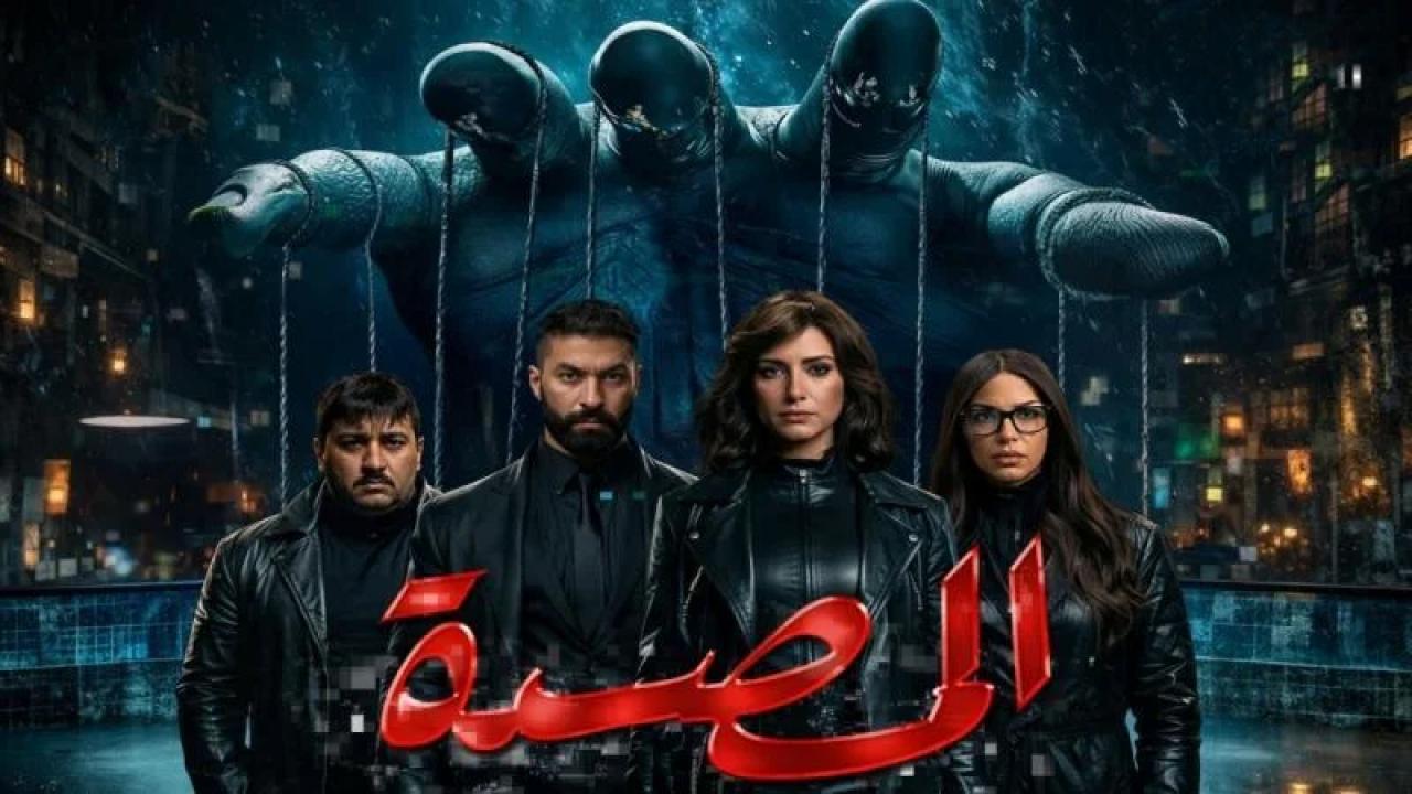 مسلسل المصيدة الحلقة 14 الرابعة عشر