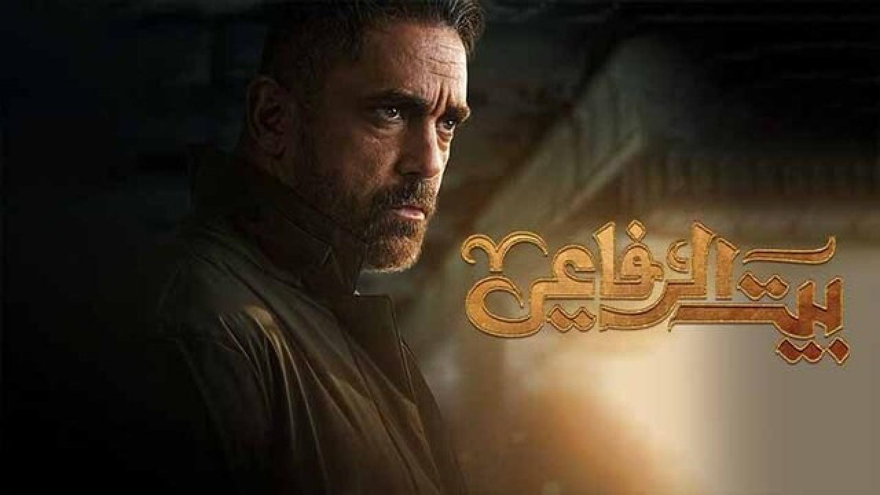 مسلسل بيت الرفاعي الحلقة 7 السابعة