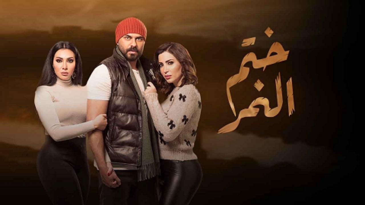 مسلسل ختم النمر الحلقة 43 الثالثة والاربعون