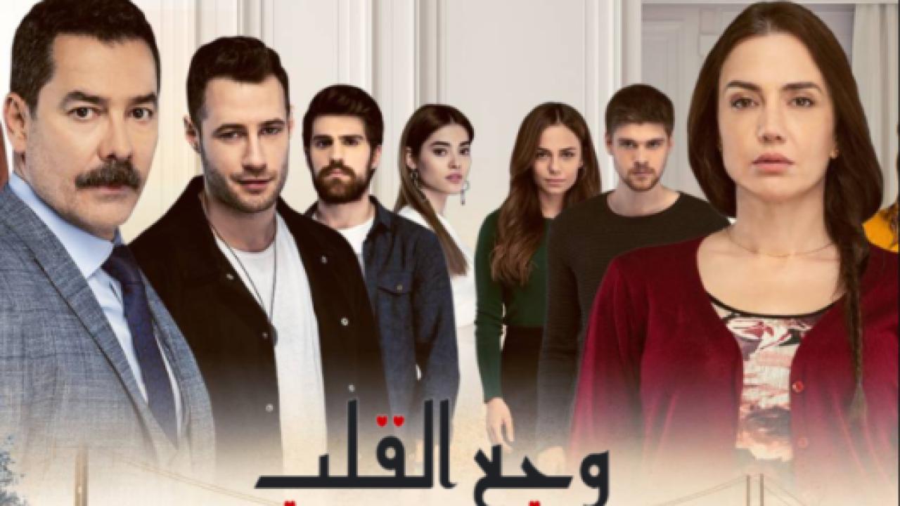 مسلسل وجع القلب (اسطنبول الظالمة) الحلقة 2 مدبلجة
