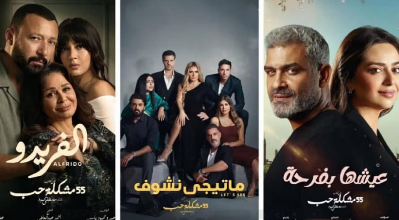 مسلسل 55 مشكلة حب ( روحي فيك  ) الحلقة 33 الثالثة والثلاثون
