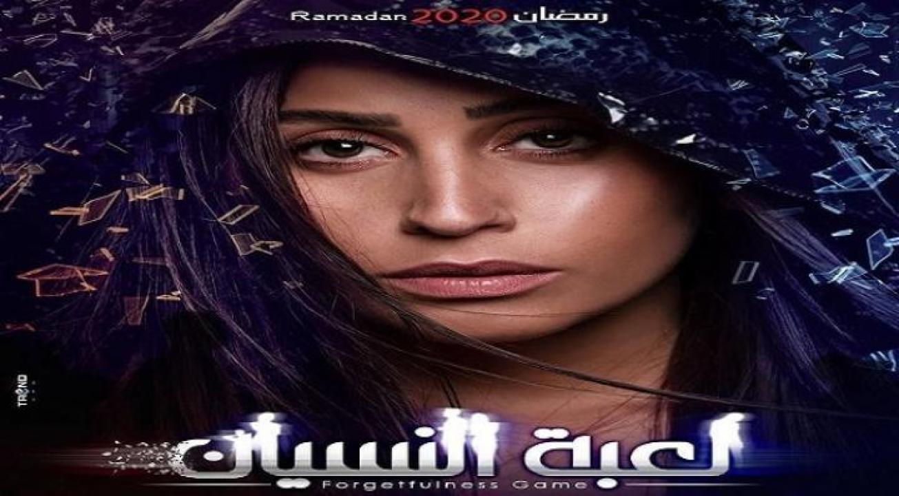 مسلسل لعبة النسيان الحلقة 1 الاولى
