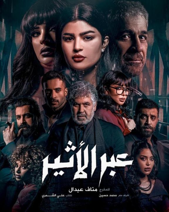 مسلسل عبر الأثير الحلقة 9 التاسعة