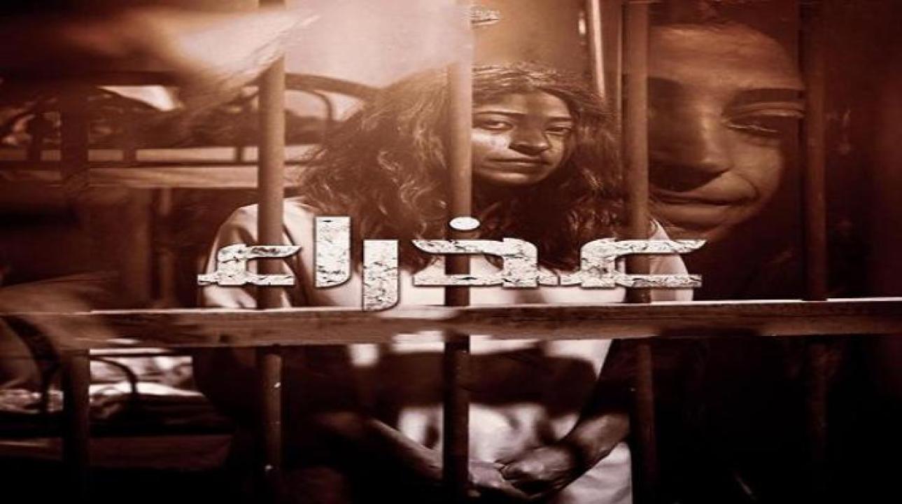 مسلسل عذراء الحلقة 7 السابعة