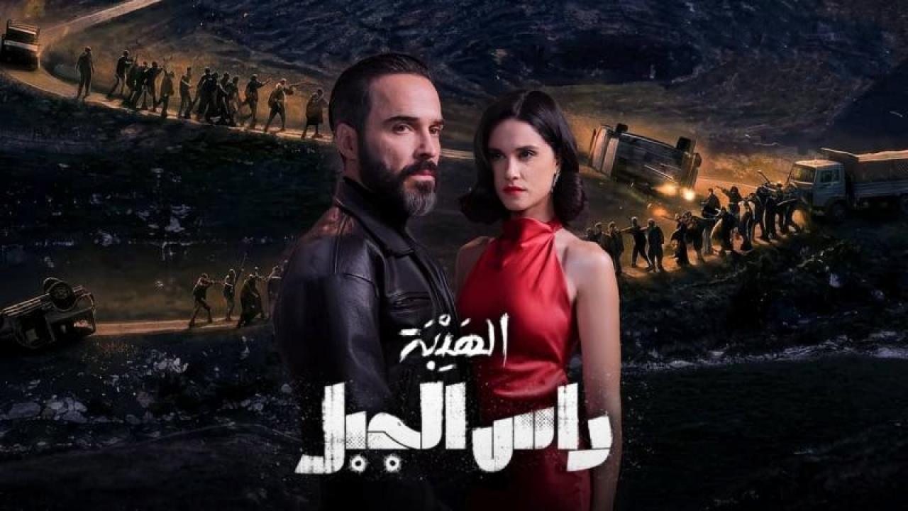 مسلسل الهيبة – راس الجبل الحلقة 4 الرابعة