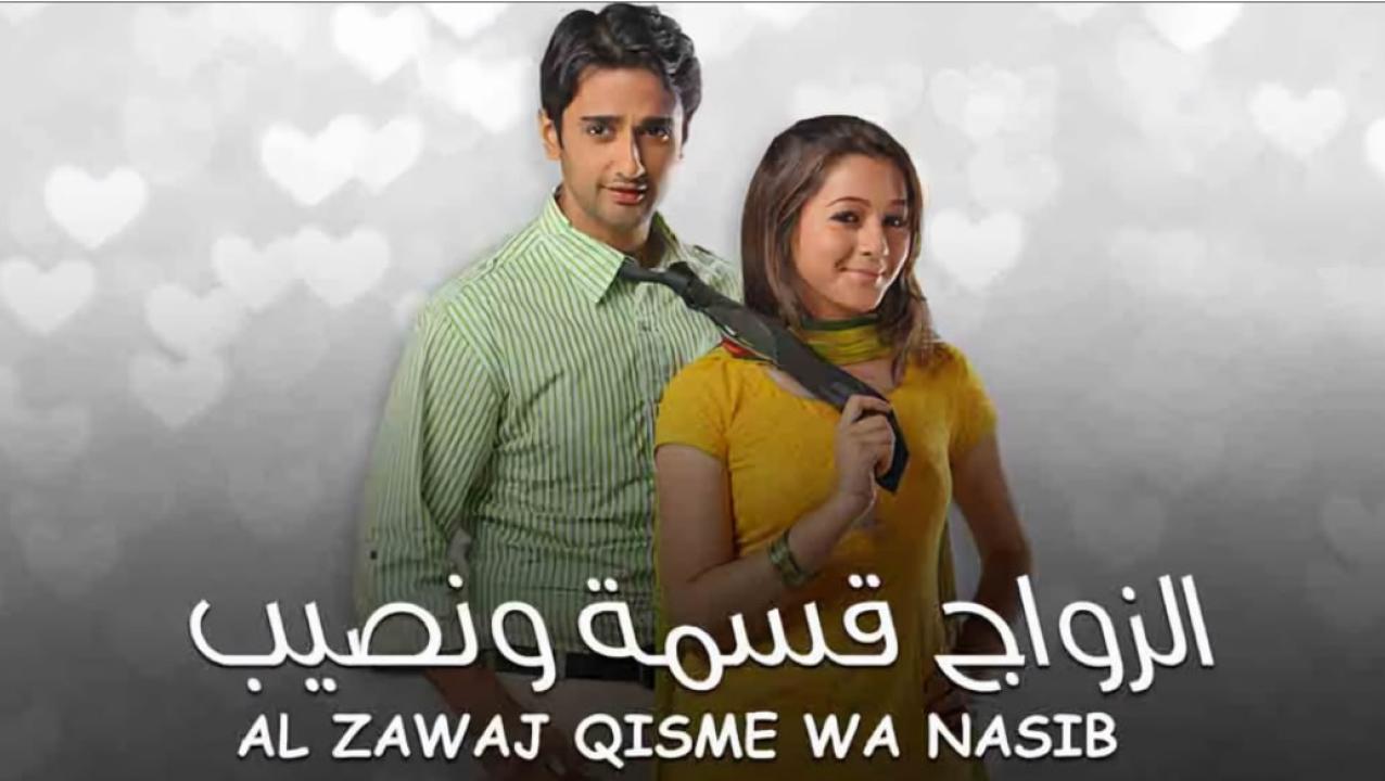 مسلسل الزواج قسمة ونصيب الحلقة 7 مدبلجة