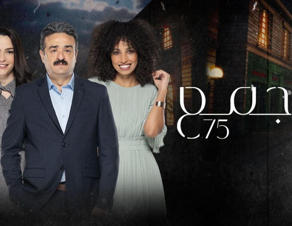 مسلسل مجمع 75 الحلقة 165 المائة والخامسة والستون