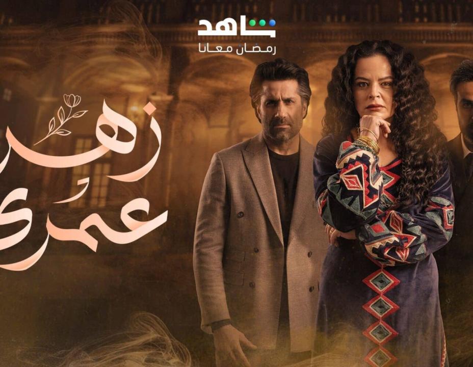 مسلسل زهرة عمري الحلقة 4 الرابعة