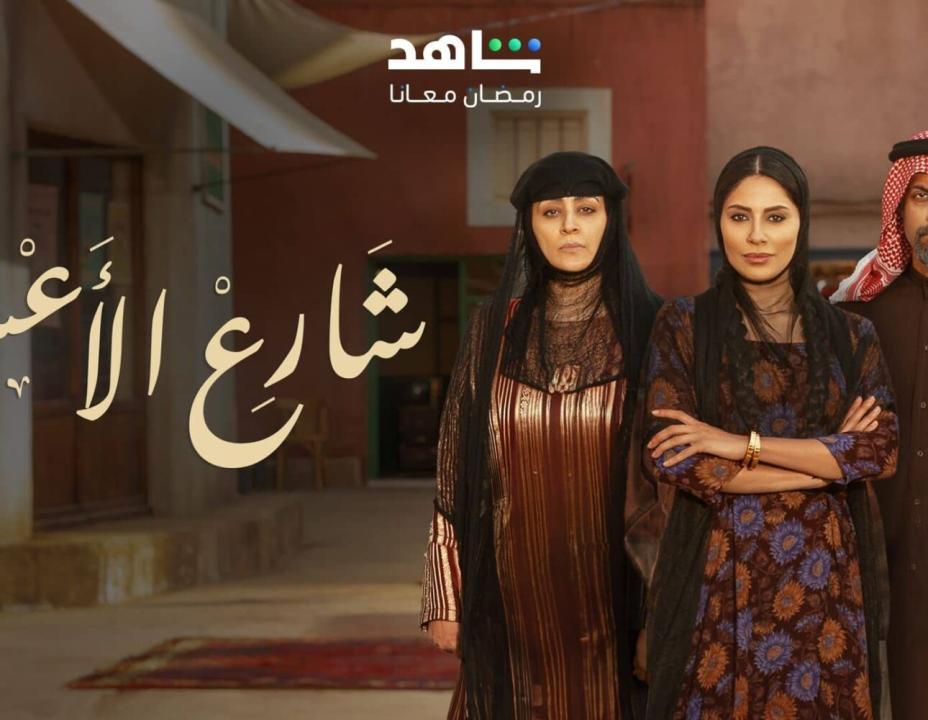 مسلسل شارع الاعشى الحلقة 23 الثالثة والعشرون