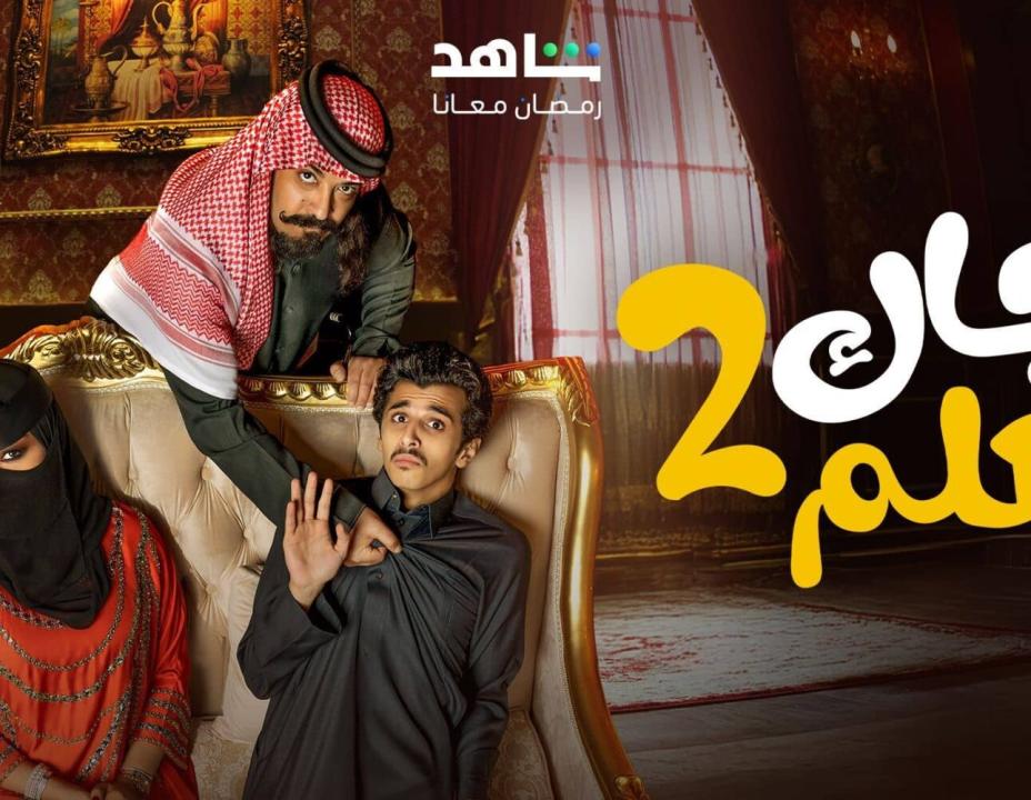 مسلسل جاك العلم 2 الحلقة 19 التاسعة عشرة