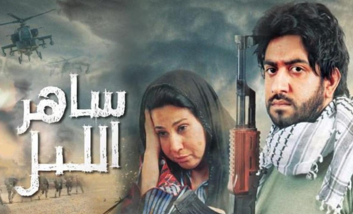 مسلسل ساهر الليل الحلقة 12 الثانية عشر