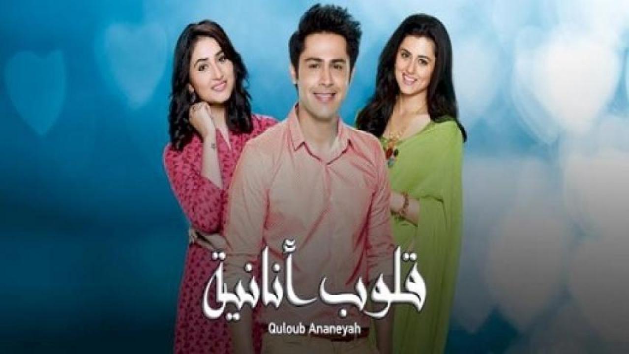 مسلسل قلوب انانية 1 الحلقة 6 مدبلجة
