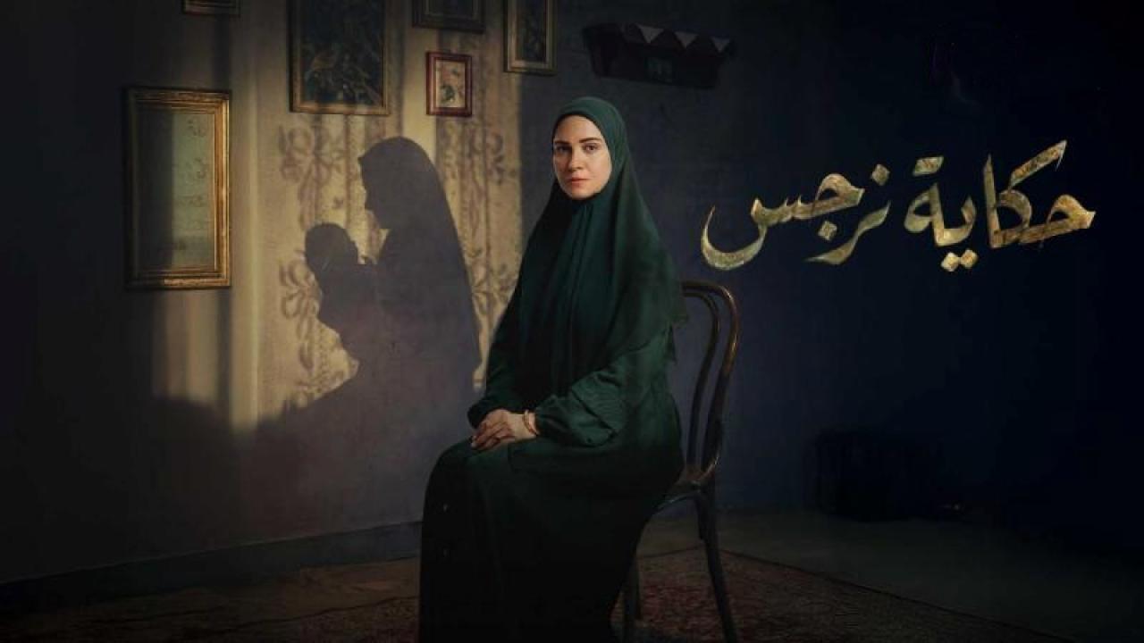 مسلسل حكاية نرجس الحلقة 9 التاسعة