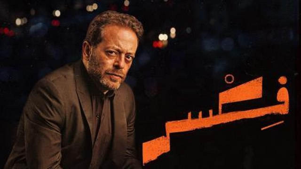 مسلسل فكسر الحلقة 1 الاولى