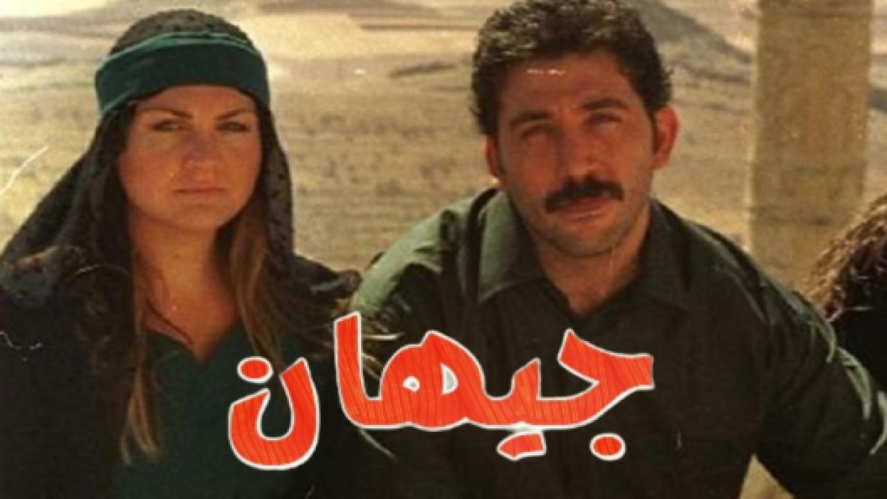 مسلسل جيهان الحلقة 1 مدبلجة