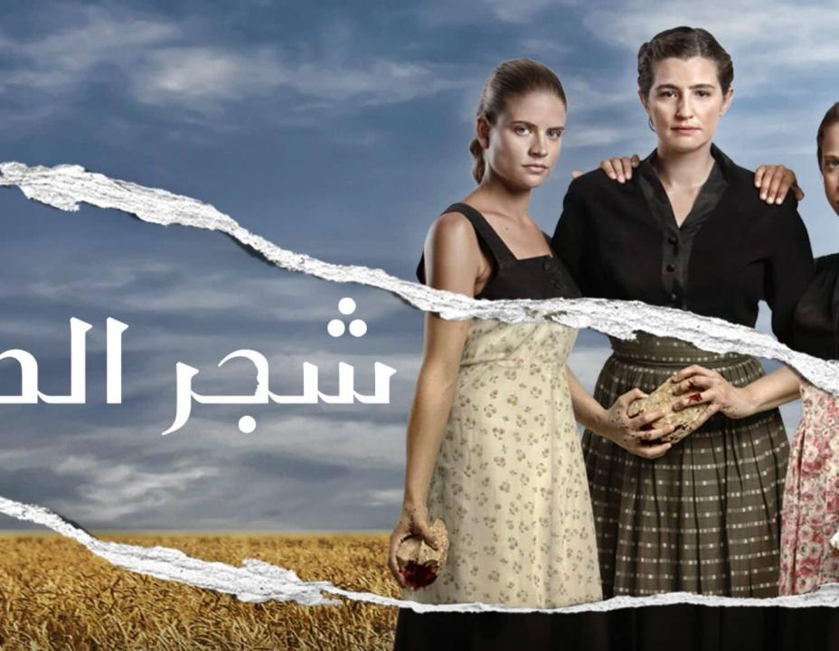 مسلسل شجر الحور مدبلج الحلقة 119