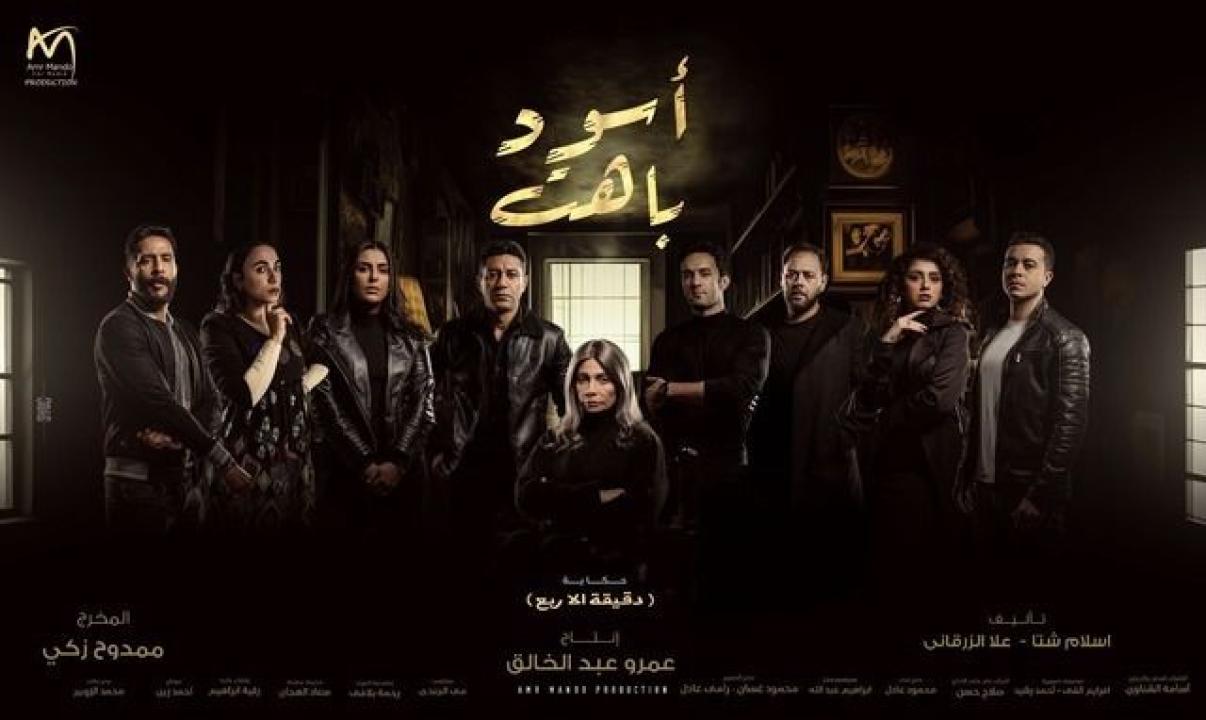 مسلسل اسود باهت الحلقة 7 السابعة