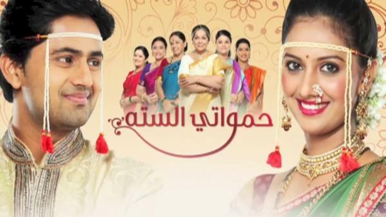 مسلسل حمواتي الستة الحلقة 23 مدبلجة