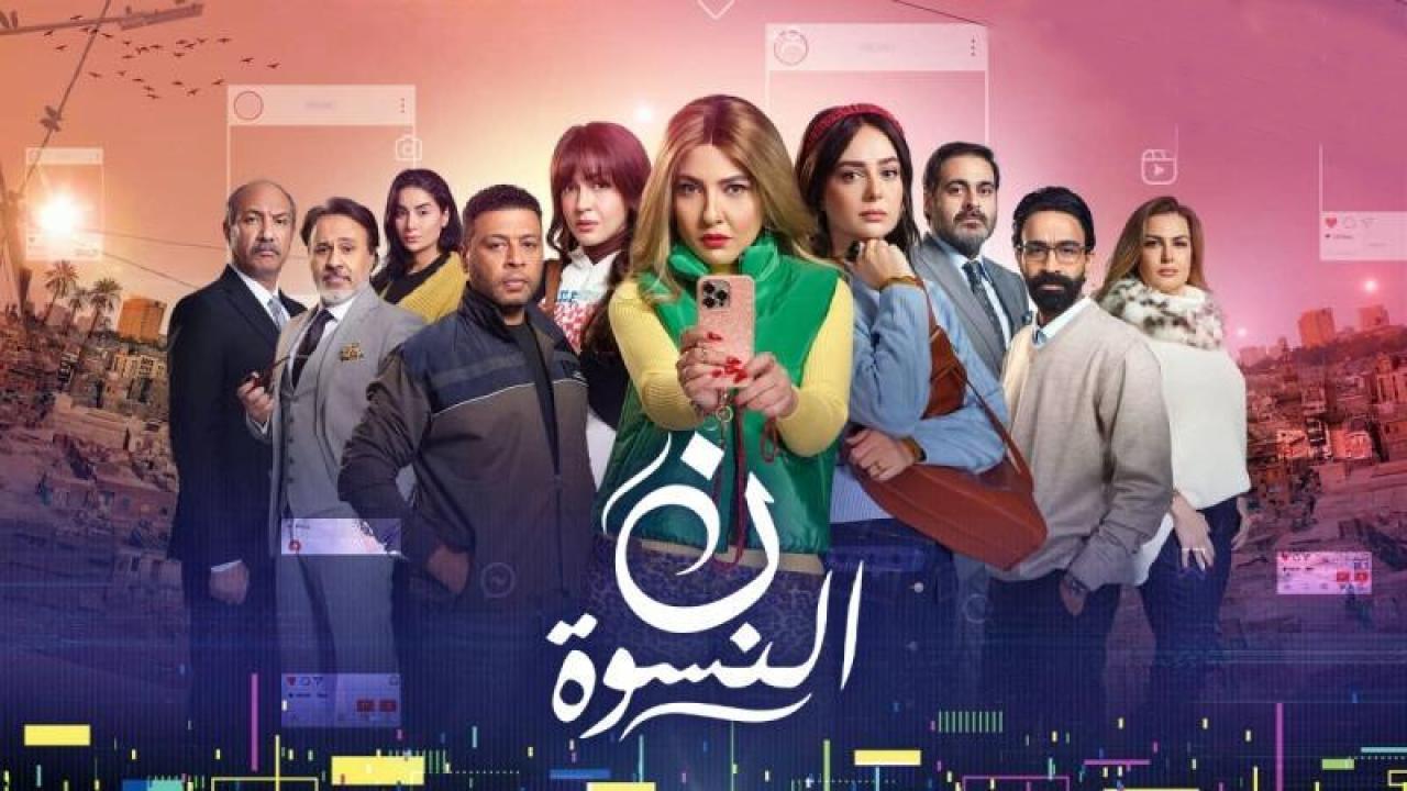 مسلسل ن النسوة الحلقة 12 الثانية عشر