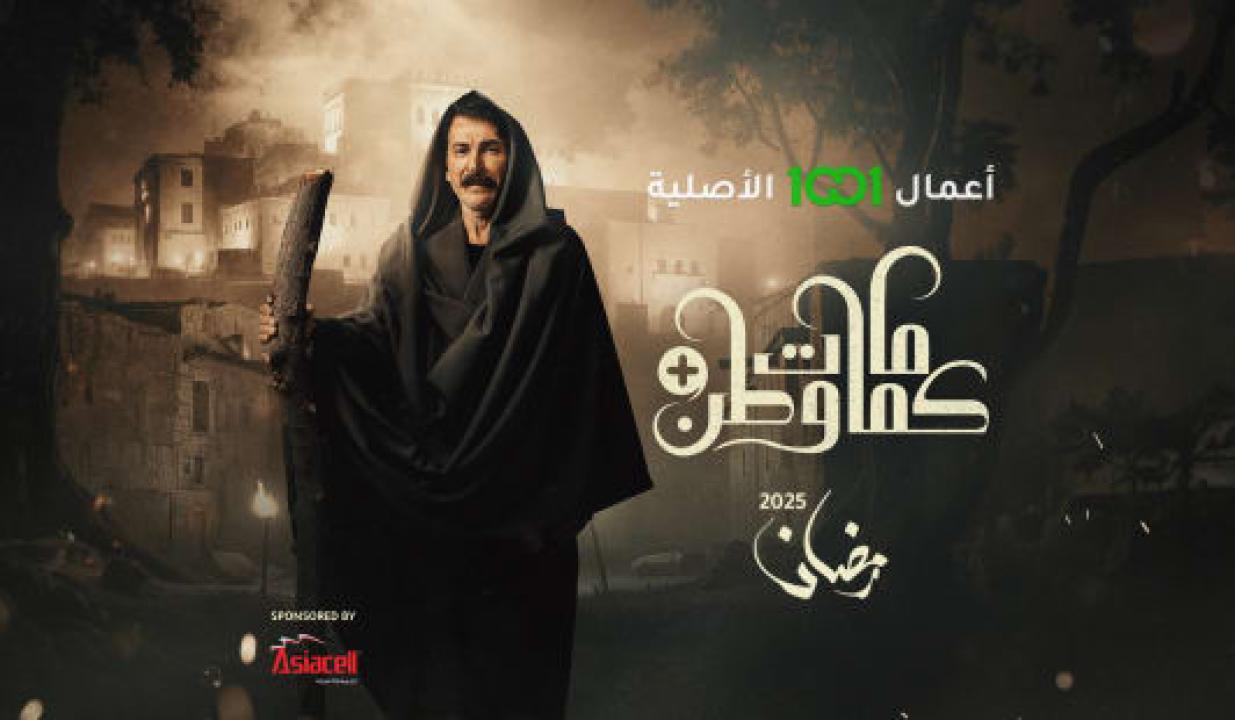 مسلسل كمامات وطن بلس الحلقة 5 الخامسة