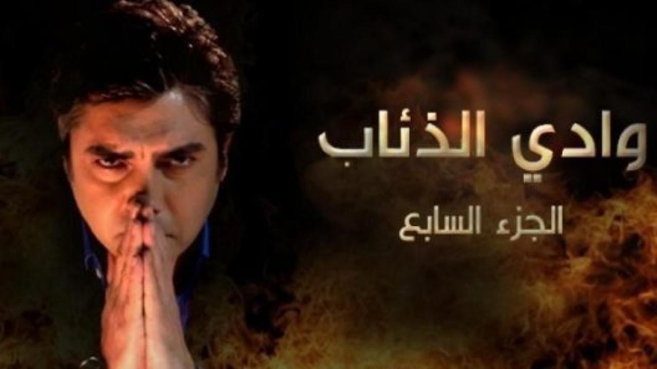 مسلسل وادي الذئاب 7 الموسم السابع الحلقة 1 مدبلجة