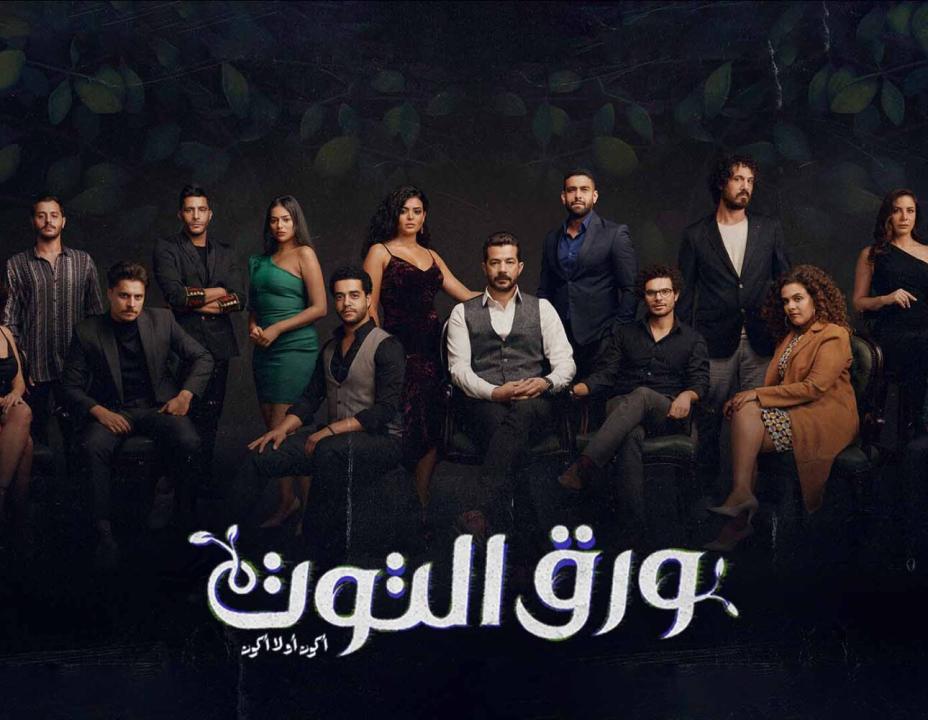 مسلسل ورق التوت الحلقة 14 الرابعة عشر