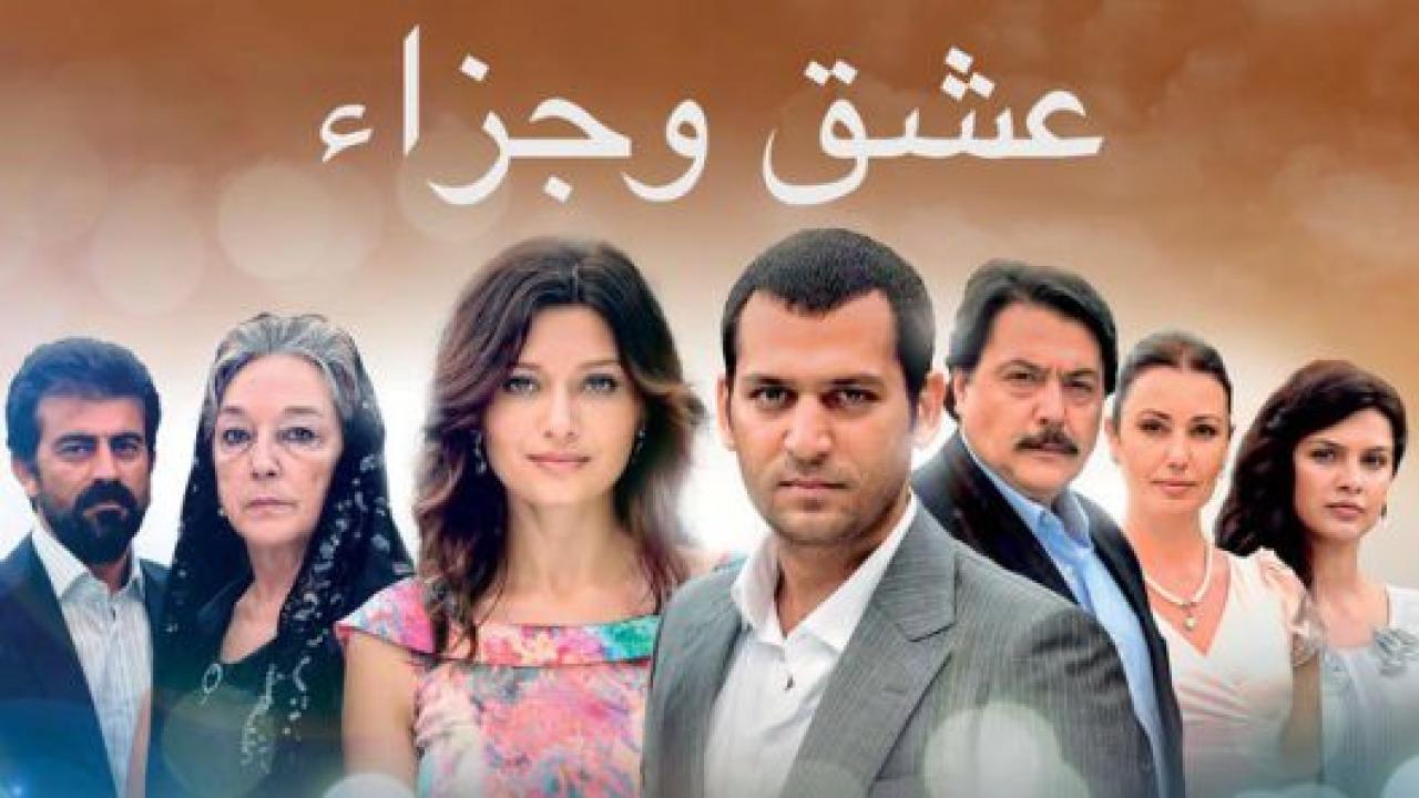 مسلسل عشق وجزاء الحلقة 101 مدبلجة