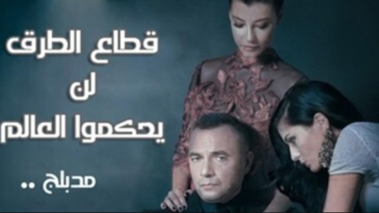 مسلسل قطاع الطرق الحلقة 335 مدبلجة
