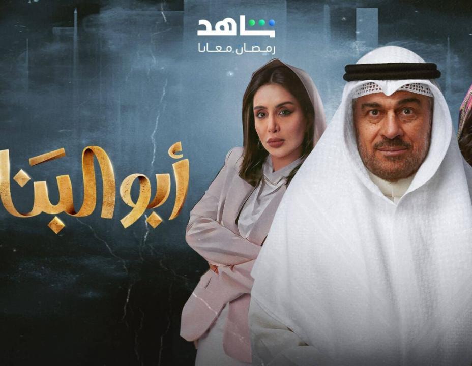 مسلسل ابو البنات الحلقة 17 السابعة عشرة
