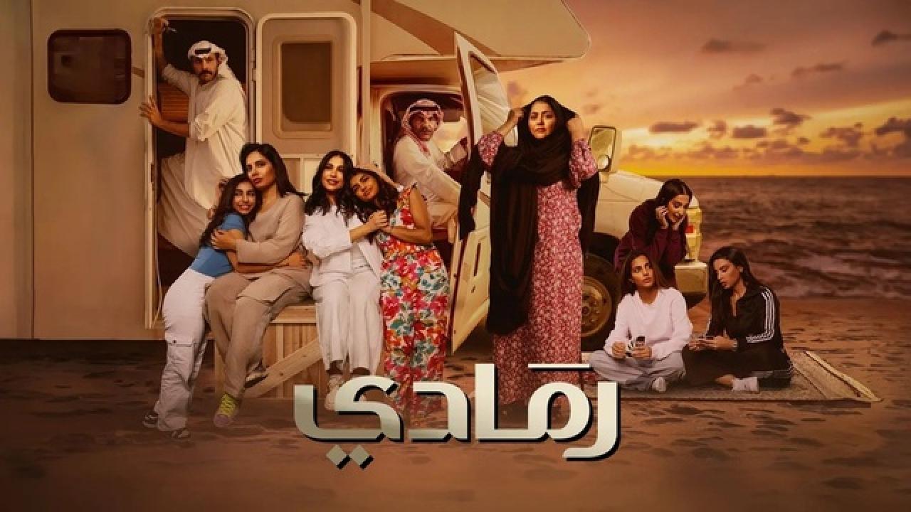 مسلسل رمادي الحلقة 8 الثامنة