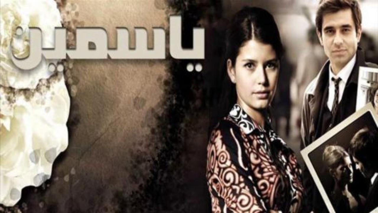 مسلسل ياسمين الحلقة 150 مدبلجة الاخيرة