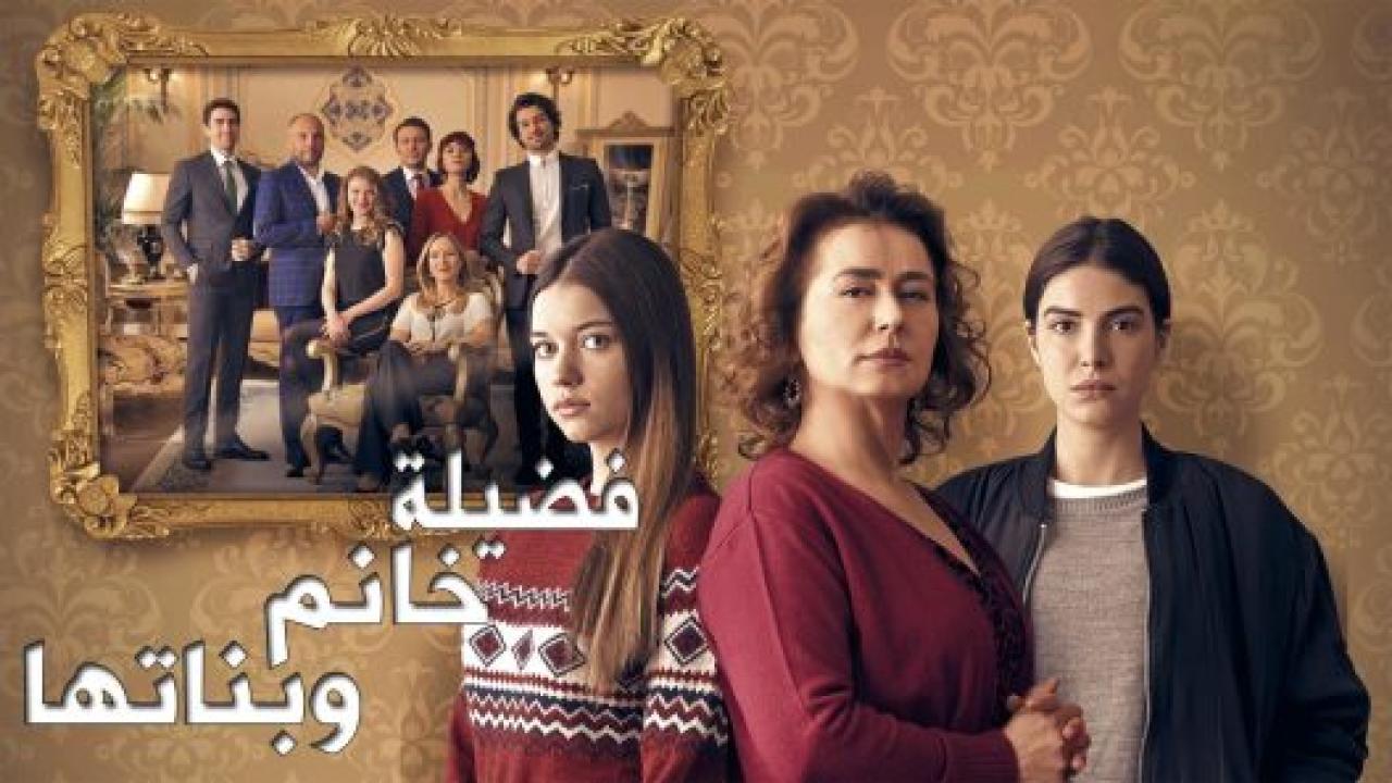 مسلسل فضيلة وبناتها 2 الموسم الثاني الحلقة 121 مدبلجة