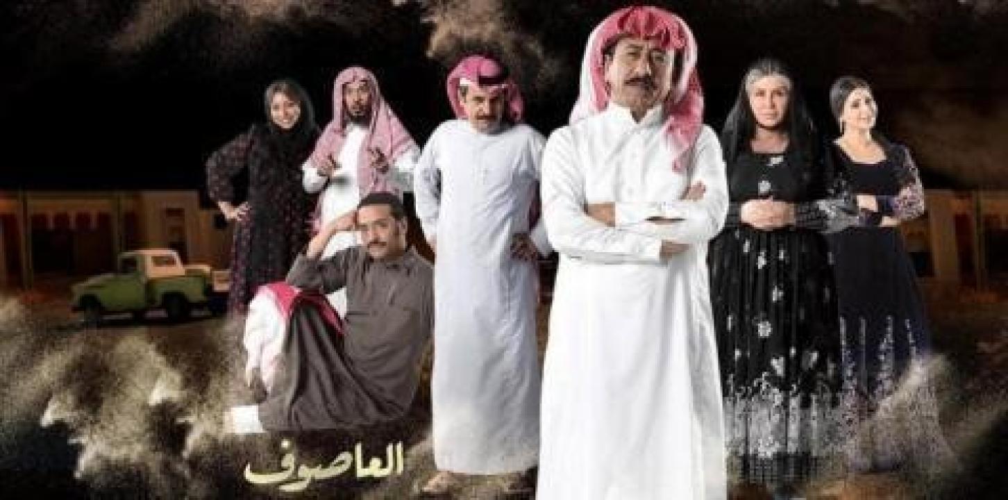 مسلسل العاصوف 1 الحلقة 29 التاسعة والعشرون