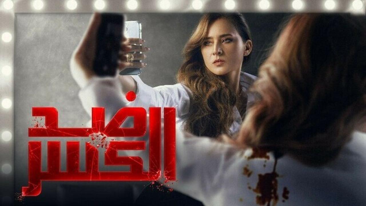 مسلسل ضد الكسر الحلقة 19 التاسعة عشر