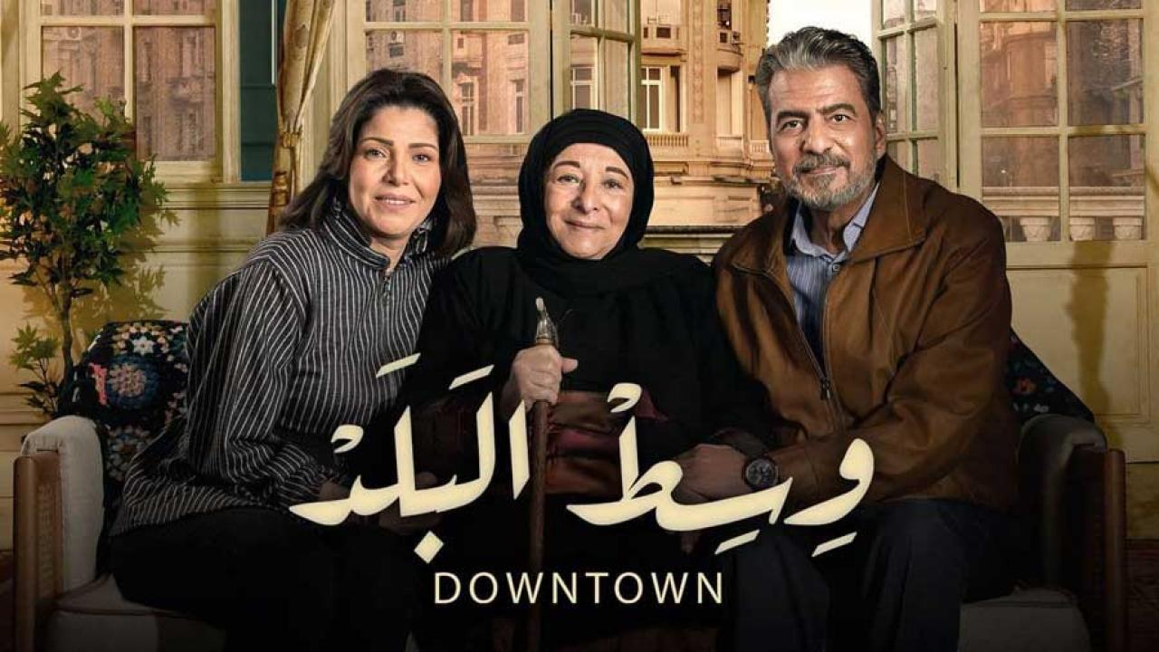 مسلسل وسط البلد الحلقة 72 الثانية والسبعون