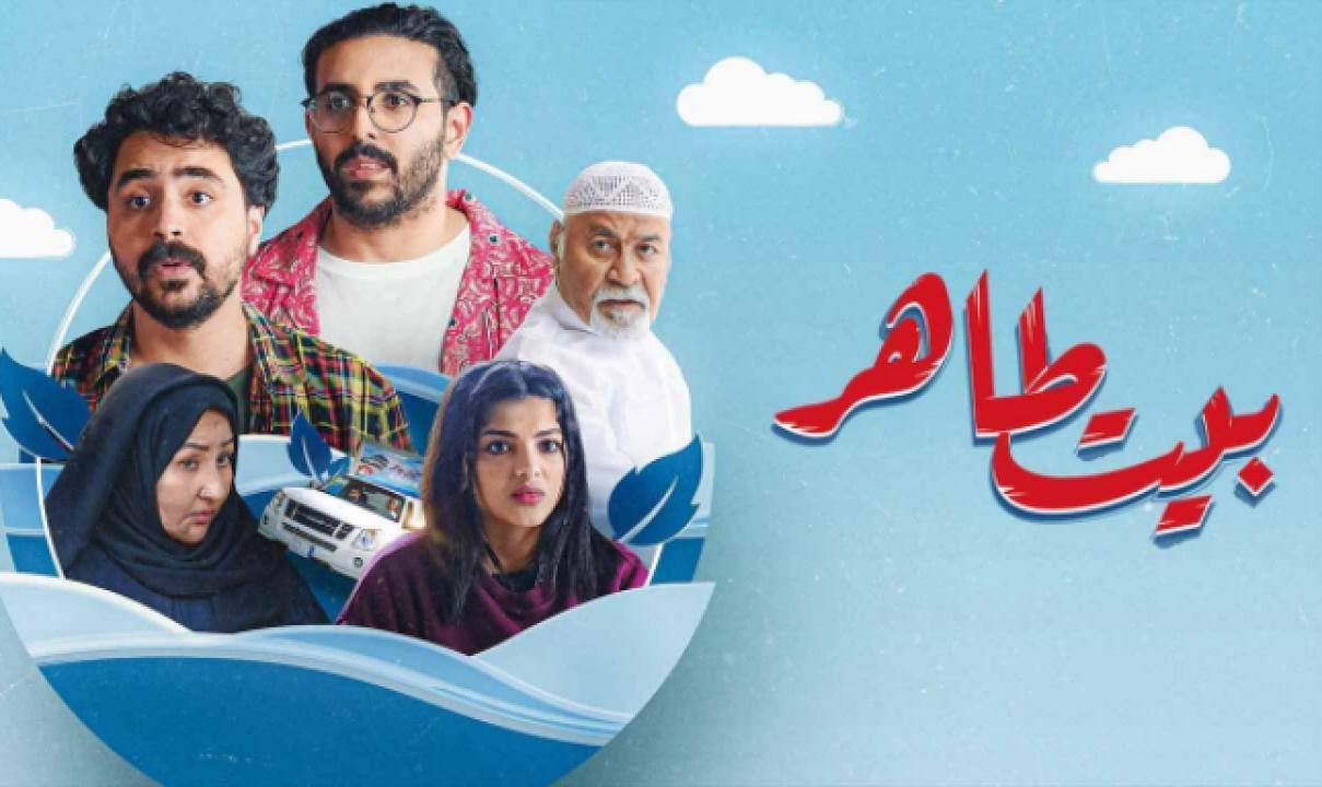 مسلسل بيت طاهر الحلقة 5 الخامسة