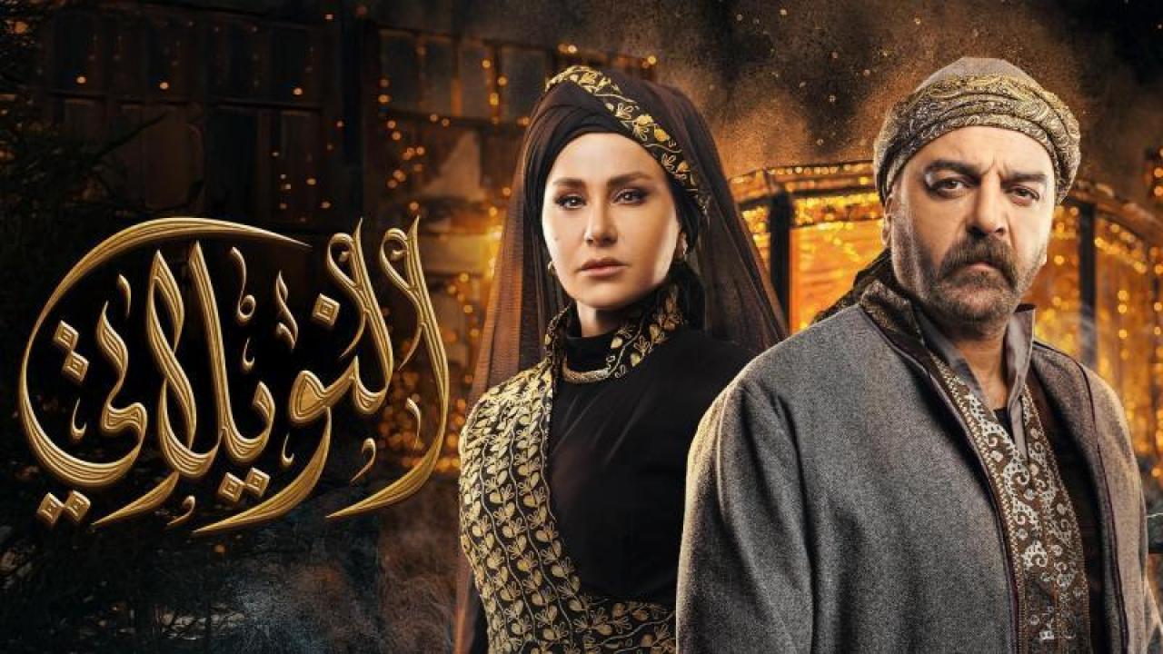 مسلسل النويلاتى الحلقة 16 السادسة عشر