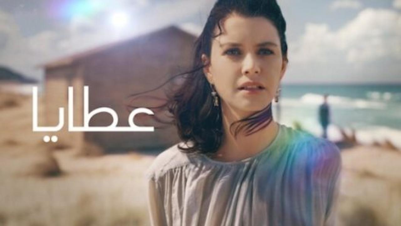 مسلسل عطايا 3 الموسم الثالث الحلقة 8 مدبلجة