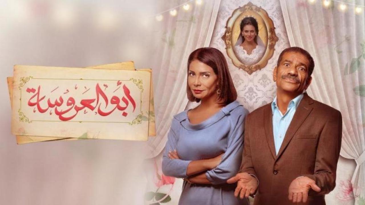مسلسل ابو العروسة 2 الحلقة 36 السادسة والثلاثون
