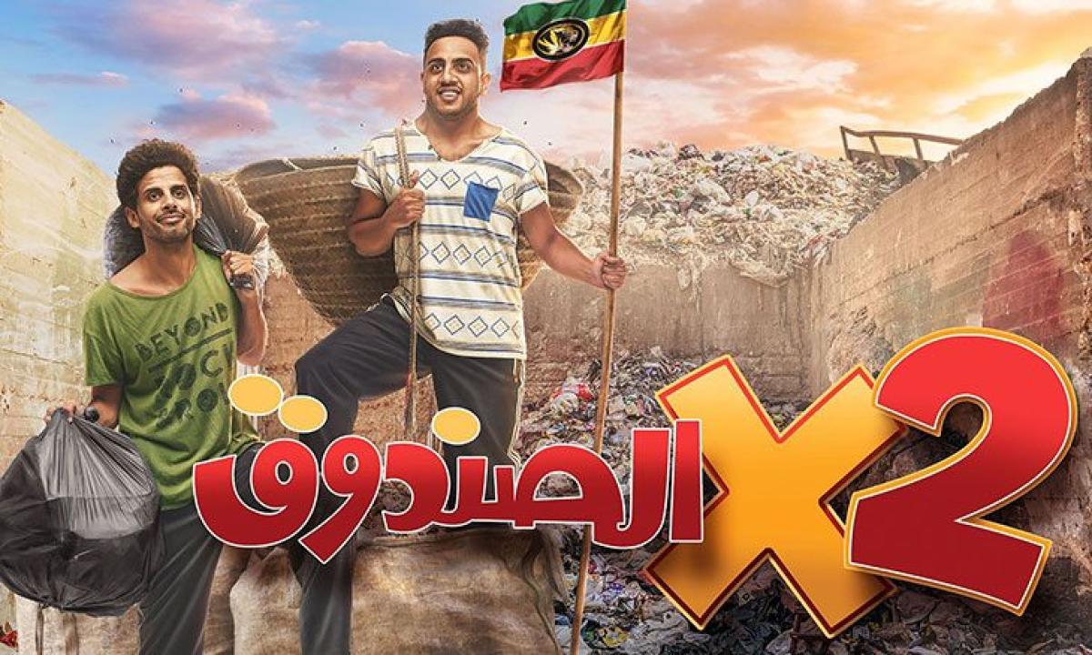 مسلسل اتنين في الصندوق الحلقة 8 الثامنة