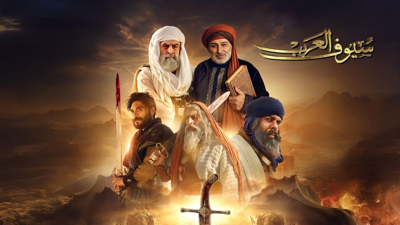 مسلسل سيوف العرب الحلقة 9 التاسعة