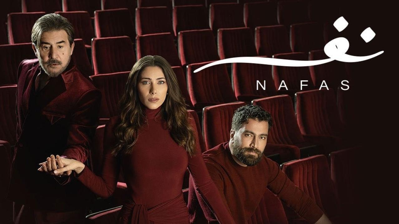 مسلسل نفس الحلقة 30 والاخيرة