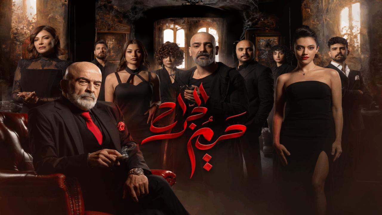 مسلسل حريم الجراح الحلقة 8 الثامنة