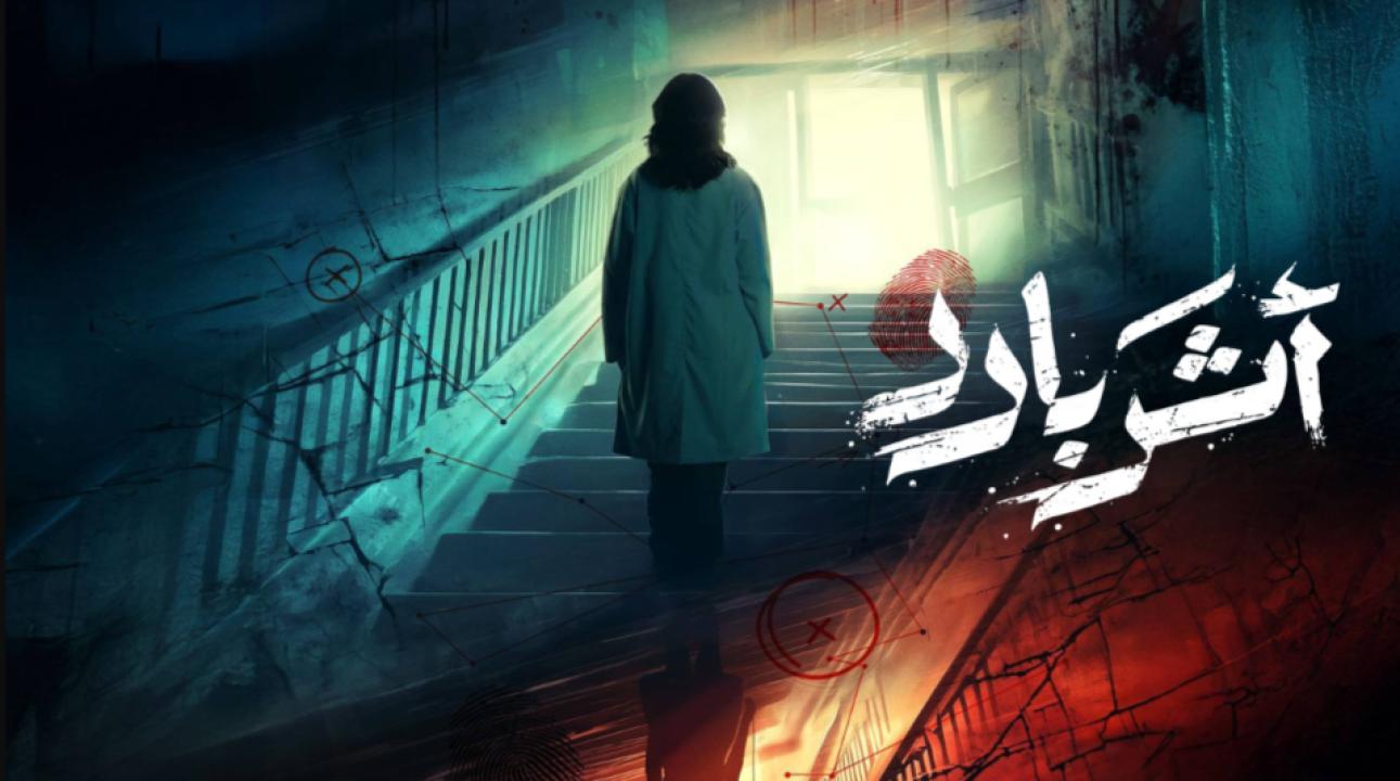 مسلسل اثر بارد الحلقة 9 التاسعة