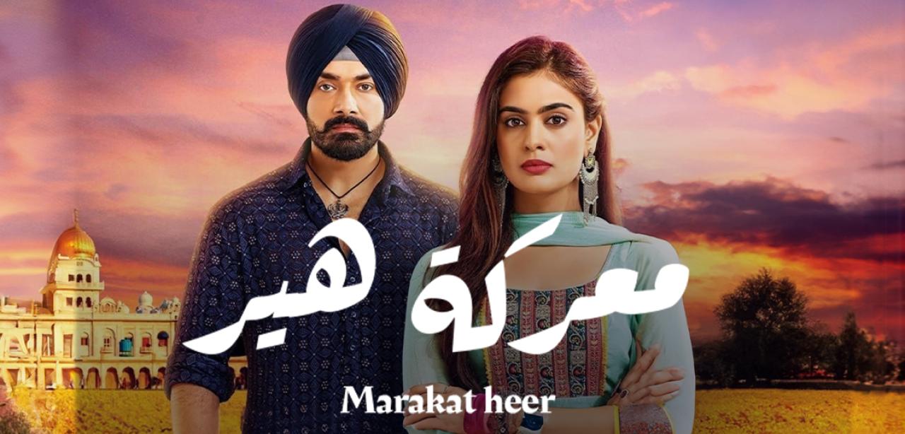 مسلسل معركة هير الحلقة 5 مدبلجة