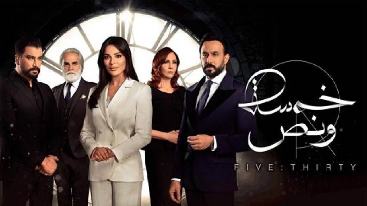 مسلسل خمسة ونص الحلقة 30 الثلاثون