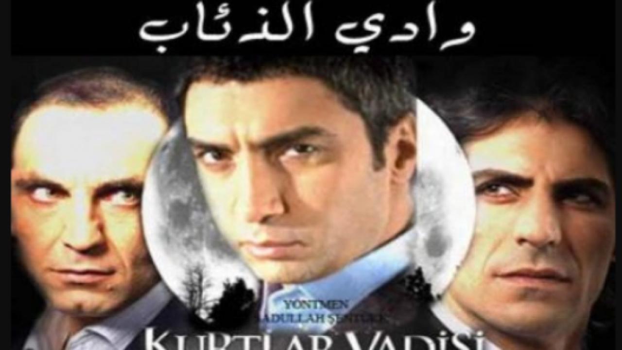 مسلسل وادي الذئاب 3 الموسم الثالث الحلقة 7 مدبلجة