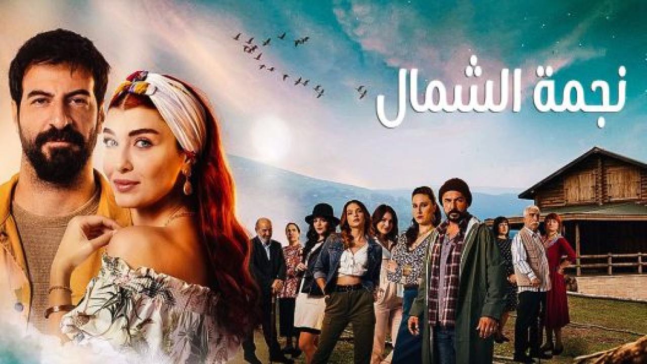 مسلسل نجمة الشمال الحلقة 159 مدبلجة
